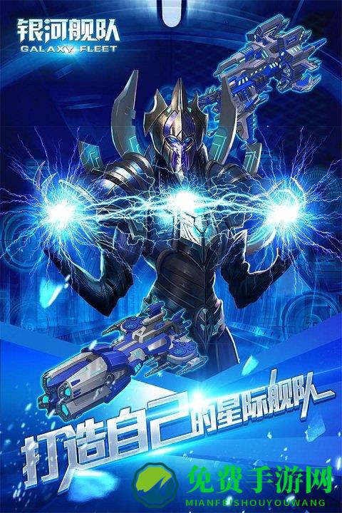 银河舰队手游九游版