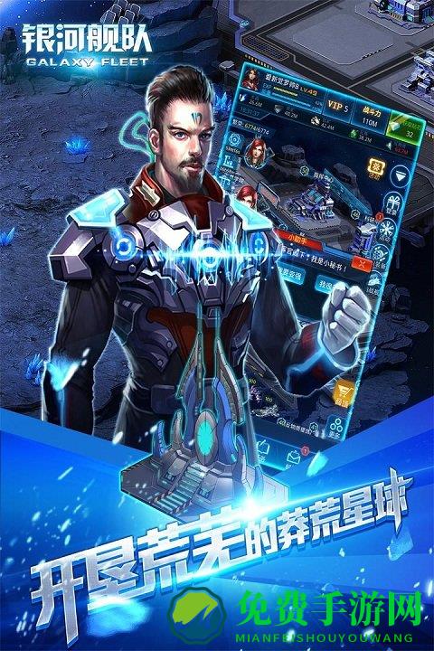 银河舰队手游九游版