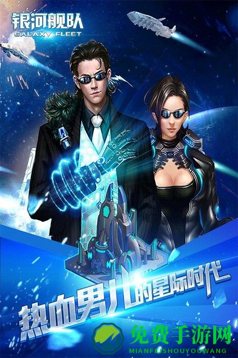 银河舰队手游九游版