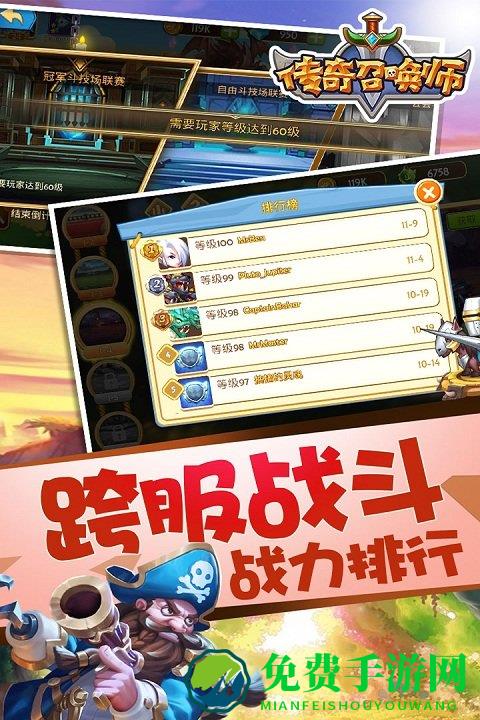 传奇召唤师国际版