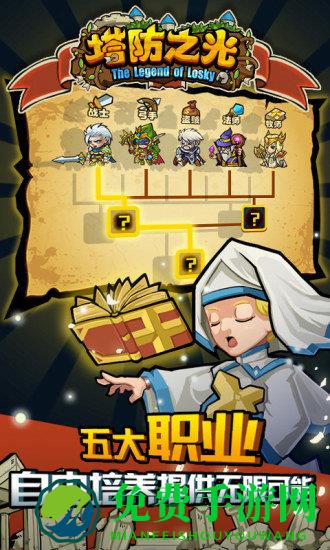 塔防之光无限金币版