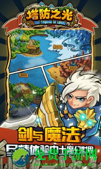 塔防之光无限金币版