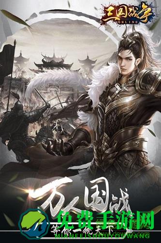 三国战争三星客户端