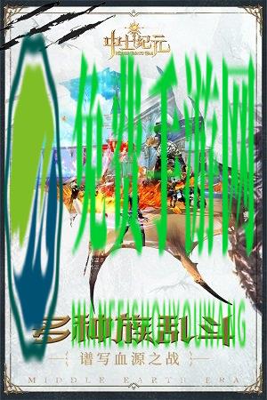 中土纪元手游九游版