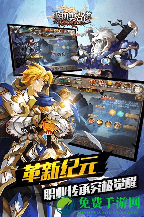 疾风勇者传九游版