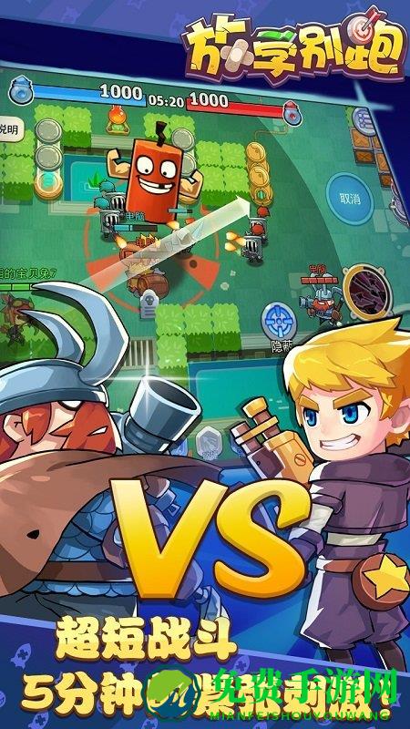 放学别跑应用宝