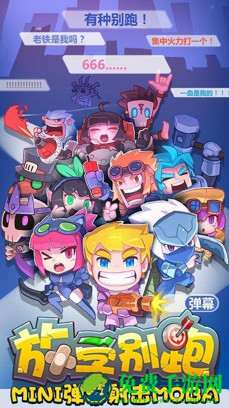 放学别跑应用宝