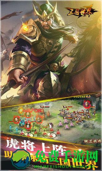 三国世界九游版