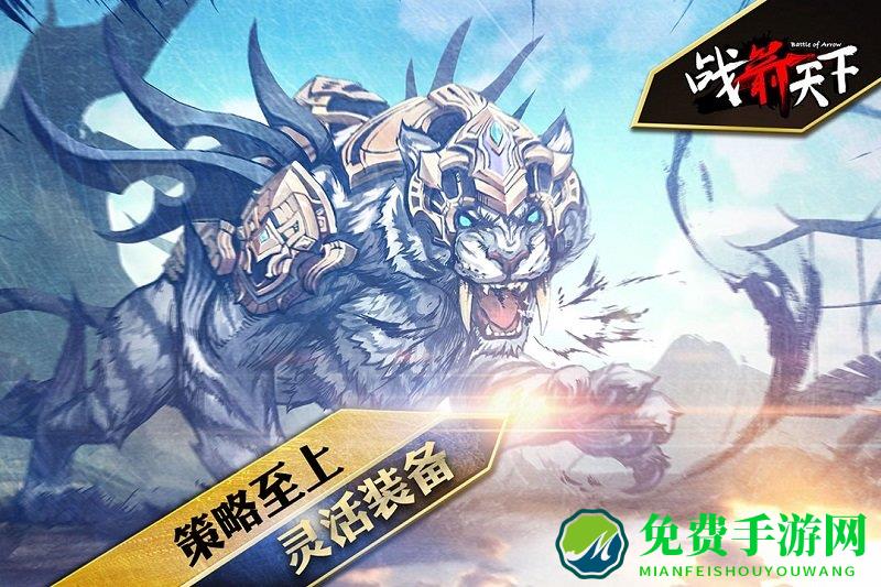 战箭天下破解版