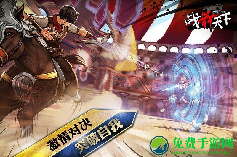 战箭天下破解版