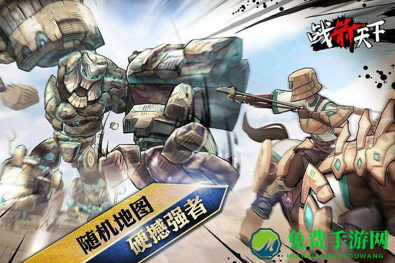 战箭天下破解版