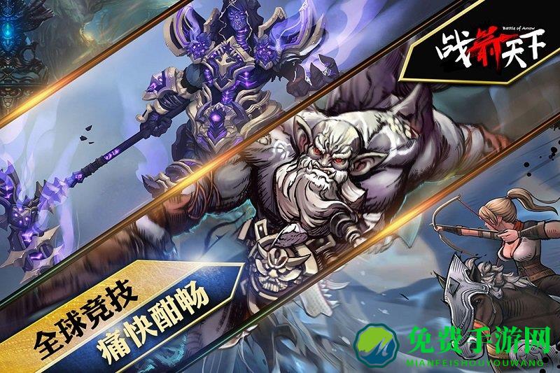 战箭天下破解版