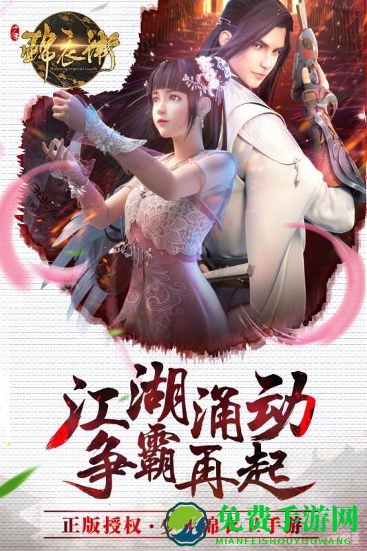 少年锦衣卫360版