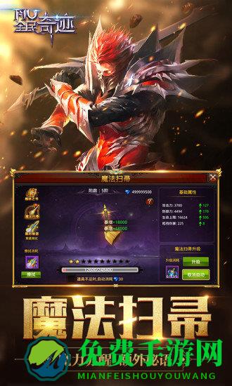 全民奇迹九游客户端