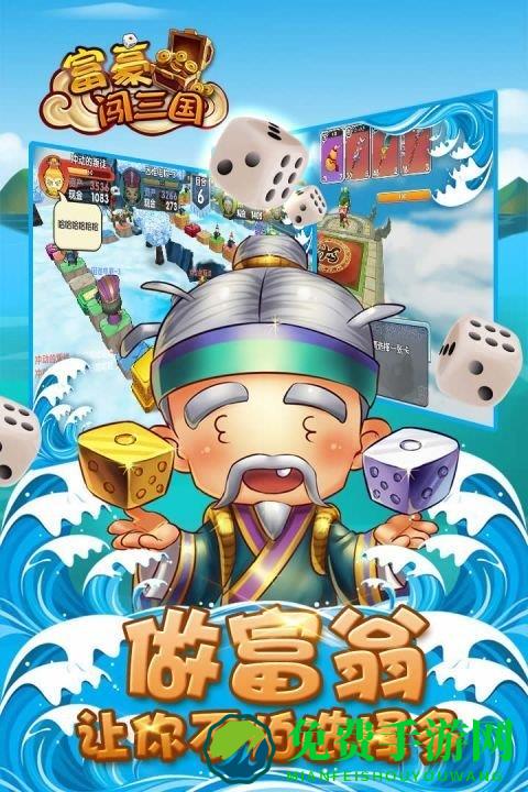 富豪闯三国手游百度版