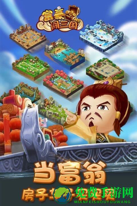 富豪闯三国手游百度版