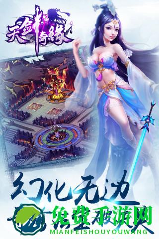 天剑奇缘深海版本