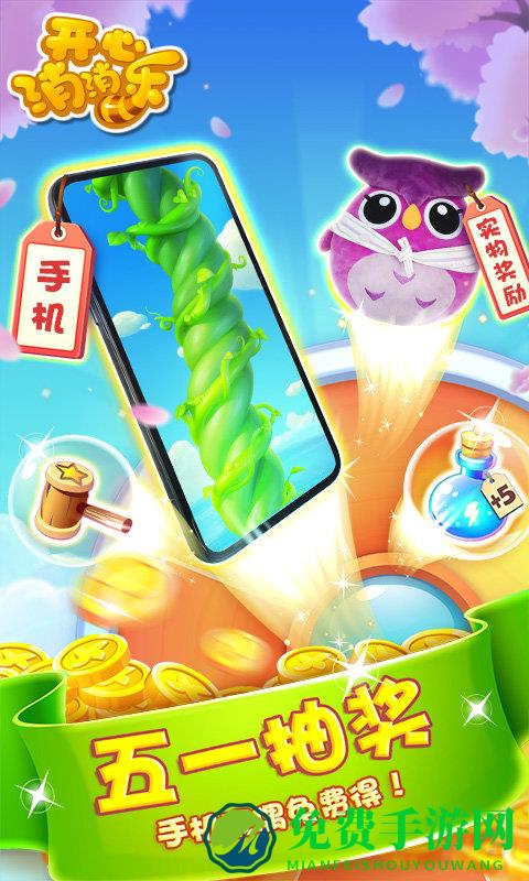 开心消消乐1.30版本