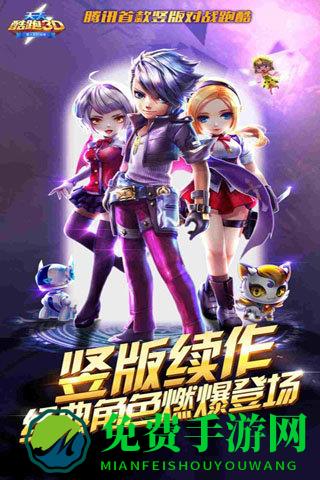 天天酷跑3d腾讯游戏