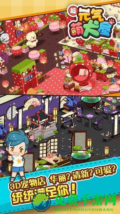 元气萌犬屋无限钻石版