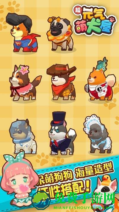 元气萌犬屋无限钻石版