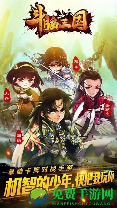 斗脑三国破解版