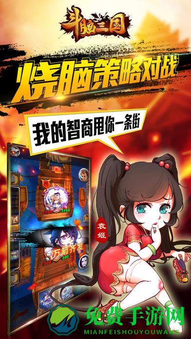 斗脑三国破解版