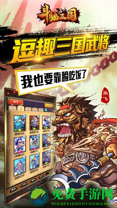 斗脑三国破解版