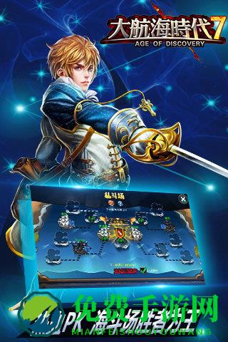 大航海时代七手游360版