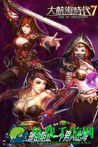 大航海时代七手游360版