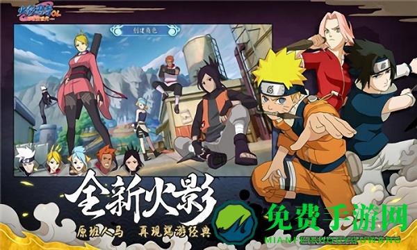 火影忍者ol单机版