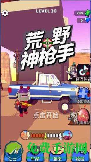 荒野神枪手游戏