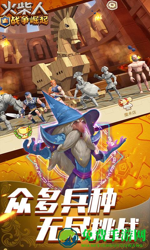 火柴人战争崛起游戏