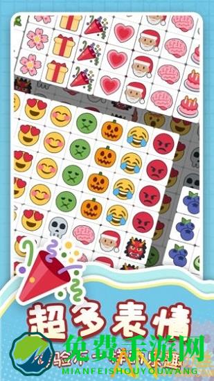 表情消消消游戏