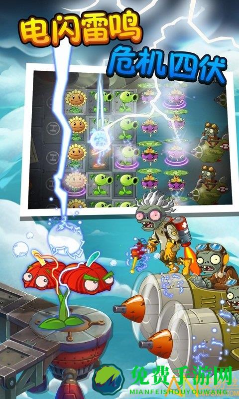 植物大战僵尸2天空之城高清版