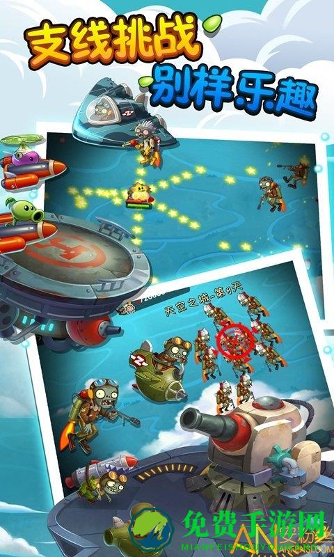 植物大战僵尸2天空之城高清版