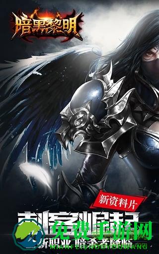 暗黑黎明九游客户端