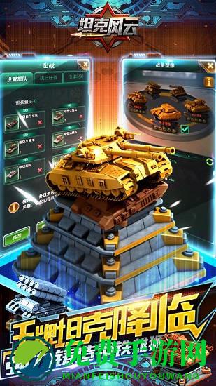 坦克风云最新版