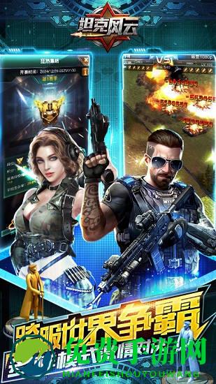 坦克风云最新版