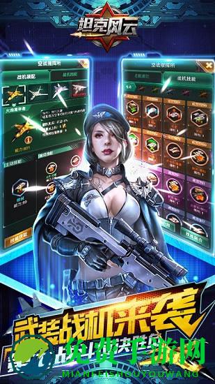 坦克风云最新版