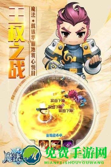 魔法王权手游
