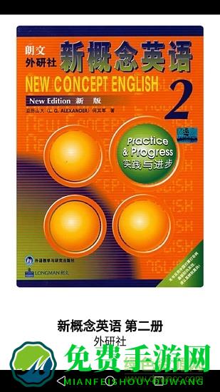 新概念英语单词通