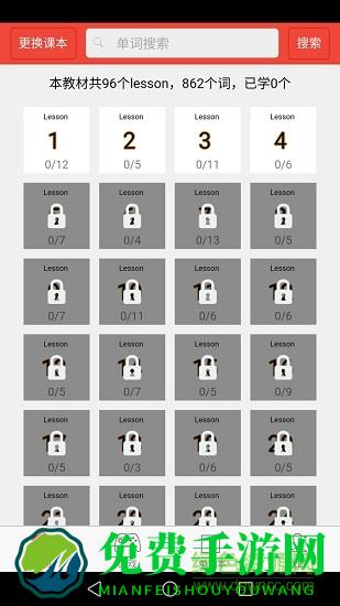 新概念英语单词通