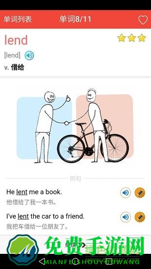 新概念英语单词通