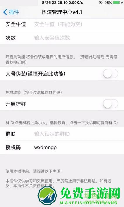 悟道助手4.1修改版