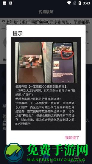 qq闪照正式器免费版2022最新版
