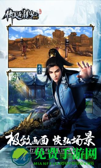 倚天屠龙记手游百度客户端