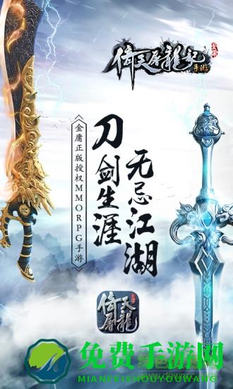 倚天屠龙记手游百度客户端