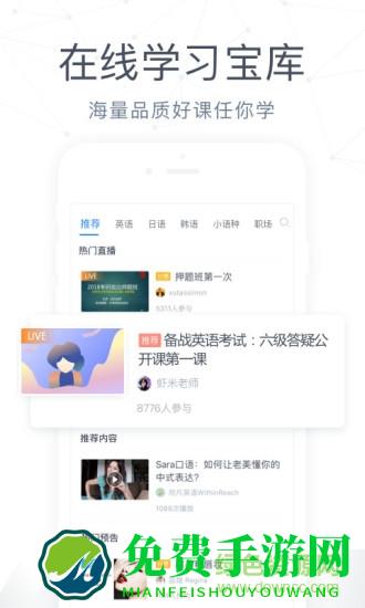 沪江网校cctalk正式付费版