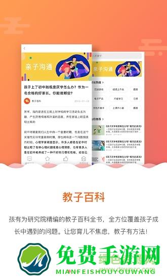 孩有为升级版app